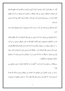 تحقیق در مورد هدف امام حسین از قیام عاشورا صفحه 7 