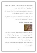 تحقیق در مورد هدف امام حسین از قیام عاشورا صفحه 8 