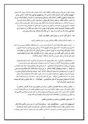 دانلود مقاله امام خمینى سیاستمدارى بزرگ و بزرگ سیاستمدار صفحه 4 