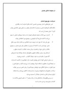 تحقیق در مورد از سقیفه تا قتل عثمان صفحه 1 