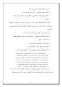 تحقیق در مورد از سقیفه تا قتل عثمان صفحه 2 