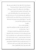 تحقیق در مورد از سقیفه تا قتل عثمان صفحه 3 
