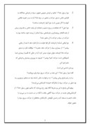 تحقیق در مورد از سقیفه تا قتل عثمان صفحه 9 