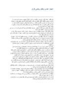تحقیق در مورد اعجاز عددى ونظم ریاضى قرآن صفحه 1 