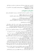 تحقیق در مورد اعجاز عددى ونظم ریاضى قرآن صفحه 2 