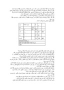 تحقیق در مورد اعجاز عددى ونظم ریاضى قرآن صفحه 6 