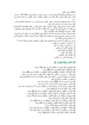 تحقیق در مورد اعجاز عددى ونظم ریاضى قرآن صفحه 7 