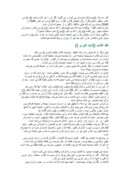 تحقیق در مورد اعجاز عددى ونظم ریاضى قرآن صفحه 9 