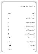 مقاله در مورد بازار شناسی کشور های اسلامی صفحه 1 