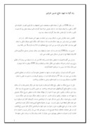 تحقیق در مورد زند گینامه شهید حاج حسین خرازی و دیگر شهدا صفحه 1 