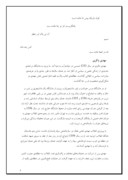 تحقیق در مورد زند گینامه شهید حاج حسین خرازی و دیگر شهدا صفحه 7 