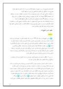 تحقیق در مورد زند گینامه شهید حاج حسین خرازی و دیگر شهدا صفحه 8 