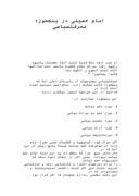 دانلود مقاله امام خمینى در پنج‏حوزه معرفت‏سیاسى صفحه 1 