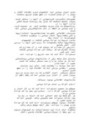 دانلود مقاله امام خمینى در پنج‏حوزه معرفت‏سیاسى صفحه 5 