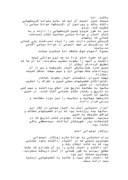 دانلود مقاله امام خمینى در پنج‏حوزه معرفت‏سیاسى صفحه 6 