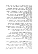 دانلود مقاله امام خمینى در پنج‏حوزه معرفت‏سیاسى صفحه 7 