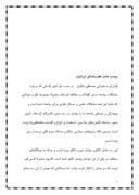 مقاله در مورد عقب ماندگی در ایران صفحه 3 