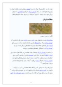 مقاله در مورد تاریخ ایران پیش از اسلام صفحه 5 