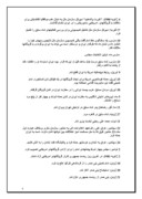 تحقیق در مورد مبارزه تاریخى امام و پیروزى انقلاب اسلامى صفحه 4 