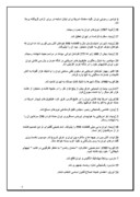 تحقیق در مورد مبارزه تاریخى امام و پیروزى انقلاب اسلامى صفحه 6 