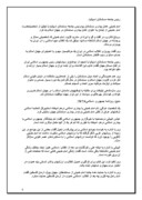 تحقیق در مورد مبارزه تاریخى امام و پیروزى انقلاب اسلامى صفحه 8 