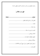 دانلود مقاله رعایت حقوق پدر و مادر و احسان و اکرام و نیکی به ان ها صفحه 1 