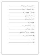 دانلود مقاله رعایت حقوق پدر و مادر و احسان و اکرام و نیکی به ان ها صفحه 2 