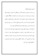 دانلود مقاله رعایت حقوق پدر و مادر و احسان و اکرام و نیکی به ان ها صفحه 3 