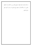 دانلود مقاله رعایت حقوق پدر و مادر و احسان و اکرام و نیکی به ان ها صفحه 4 