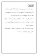 دانلود مقاله رعایت حقوق پدر و مادر و احسان و اکرام و نیکی به ان ها صفحه 5 