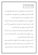 دانلود مقاله رعایت حقوق پدر و مادر و احسان و اکرام و نیکی به ان ها صفحه 6 