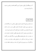 دانلود مقاله رعایت حقوق پدر و مادر و احسان و اکرام و نیکی به ان ها صفحه 7 