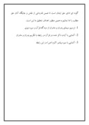 دانلود مقاله رعایت حقوق پدر و مادر و احسان و اکرام و نیکی به ان ها صفحه 8 