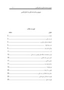 مقاله در مورد مروری بر هنر نمد مالی در استان فارس صفحه 1 