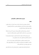 مقاله در مورد مروری بر هنر نمد مالی در استان فارس صفحه 2 
