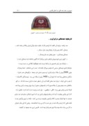 مقاله در مورد مروری بر هنر نمد مالی در استان فارس صفحه 4 