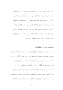 دانلود مقاله بررسی تاریخچه مسجد جامع کبیر یزد صفحه 4 