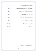 تحقیق در مورد نظام حقوق زن در اسلام – زن ریحانه آفرینش – زندگانی فاطمه زهرا صفحه 3 