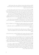 مقاله اخلاق حضرت محمد ( ص ) صفحه 6 