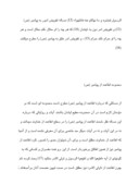 دانلود مقاله حاکمیت‏ سیاسی پیامبر ( ص ) در قرآن صفحه 7 