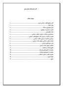 تحقیق در مورد آثار و نتایج انقلاب اسلامى ایران صفحه 1 