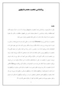 مقاله در مورد روانشناسی شخصیت محمدرضا پهلوی صفحه 1 