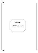 دانلود مقاله پرستاری در ایران باستان تا کنون صفحه 4 