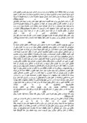 دانلود مقاله امام خمینى و الگوهاى دین شناختى در مسایل زنان صفحه 7 