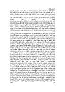 دانلود مقاله امام خمینى و الگوهاى دین شناختى در مسایل زنان صفحه 8 