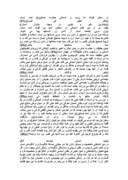 دانلود مقاله امام خمینى و الگوهاى دین شناختى در مسایل زنان صفحه 9 