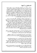 دانلود مقاله امام خمینى و آزادیها صفحه 1 