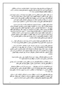 دانلود مقاله امام خمینى و آزادیها صفحه 2 