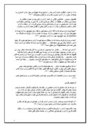 دانلود مقاله امام خمینى و آزادیها صفحه 4 