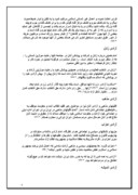 دانلود مقاله امام خمینى و آزادیها صفحه 6 